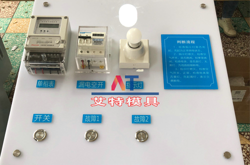 欠費(fèi)或故障停復(fù)電模擬臺(tái)模型